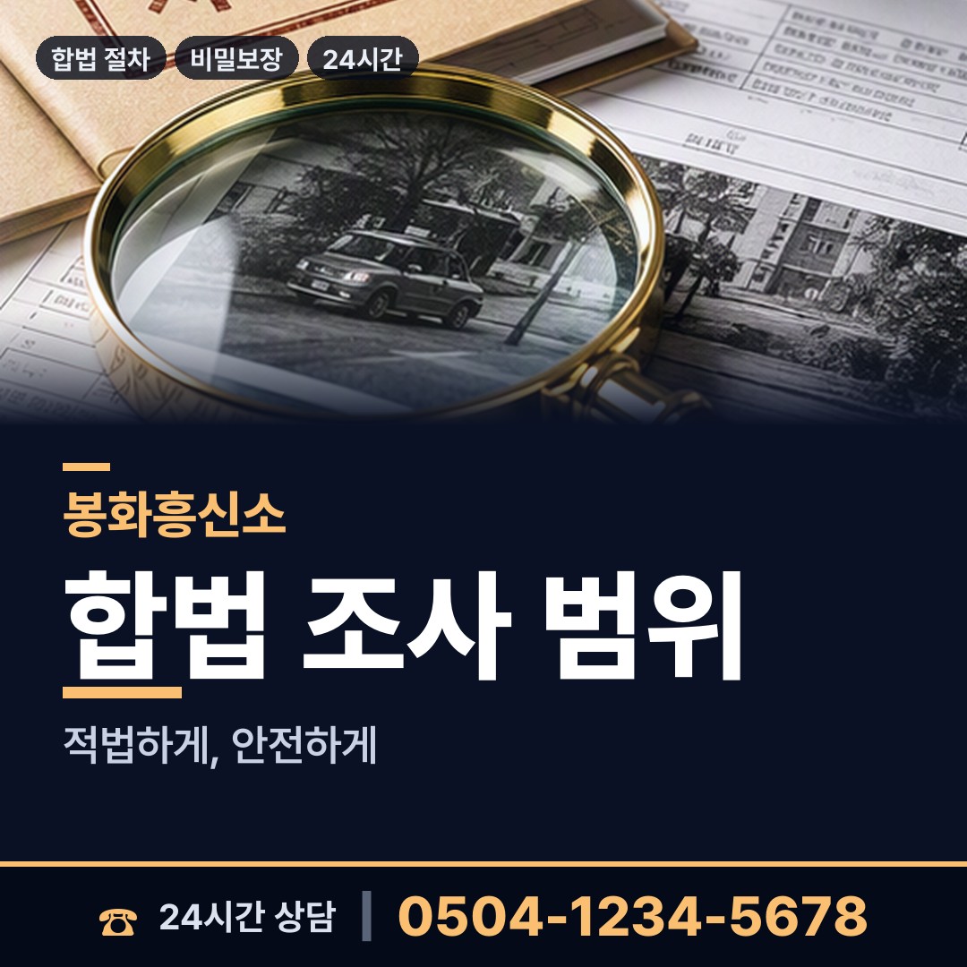 봉화 봉화읍 대기업조사 상담 안내