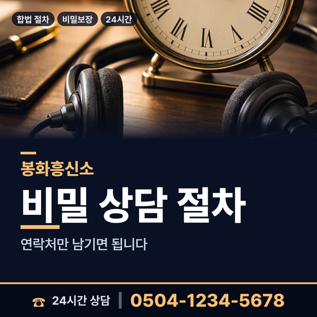 봉화 봉화읍 흥신소의뢰 상담 안내