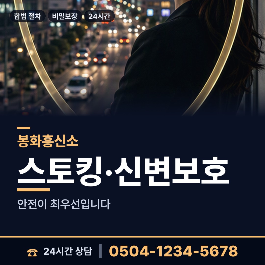 봉화 봉화읍 인터넷흥신소 상담 안내